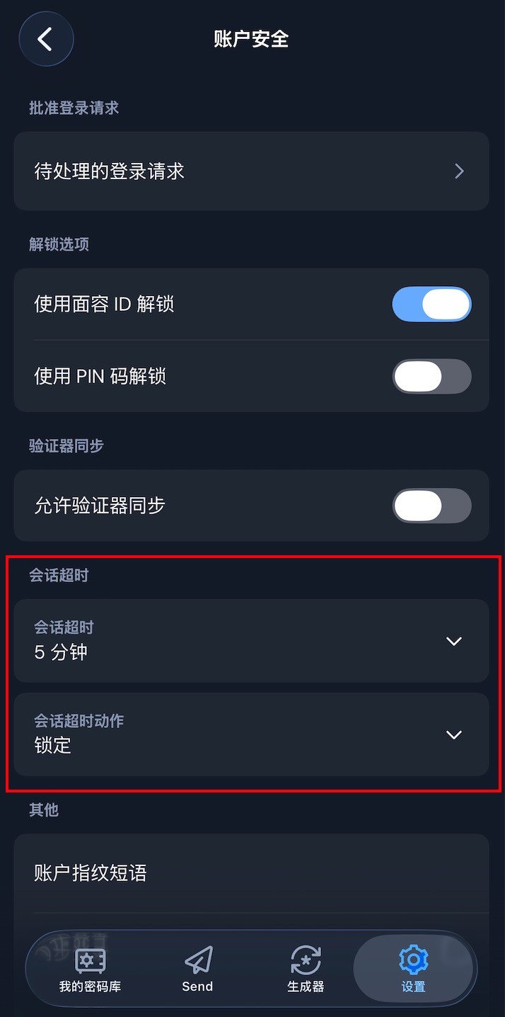 iPhone:设置-账户安全-会话超时