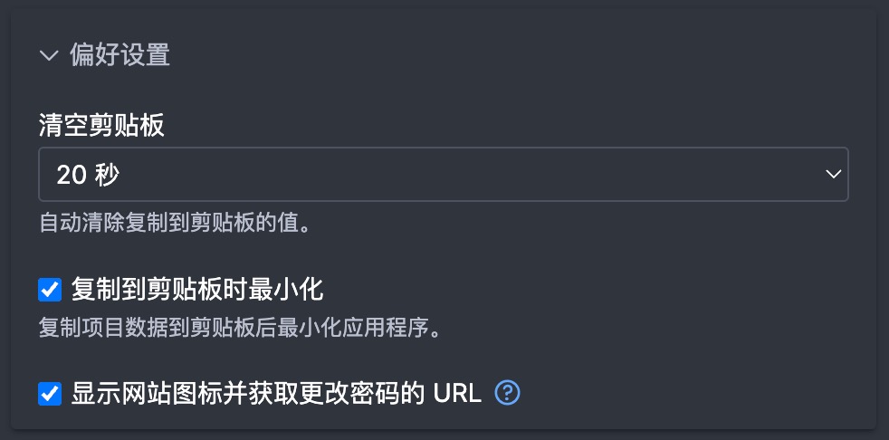 Mac端:设置-偏好设置