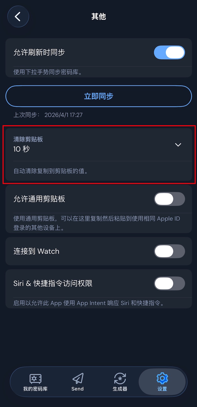 iPhone:设置-其它