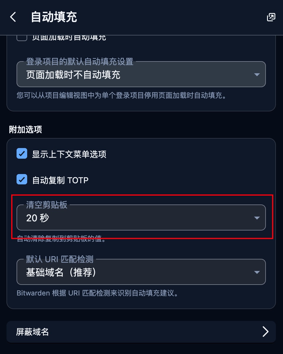 浏览器插件:设置-自动填充-附加选项