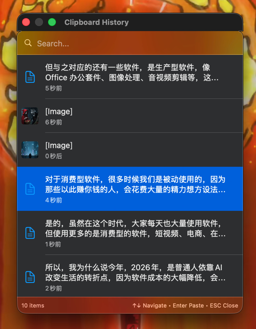剪贴板工具