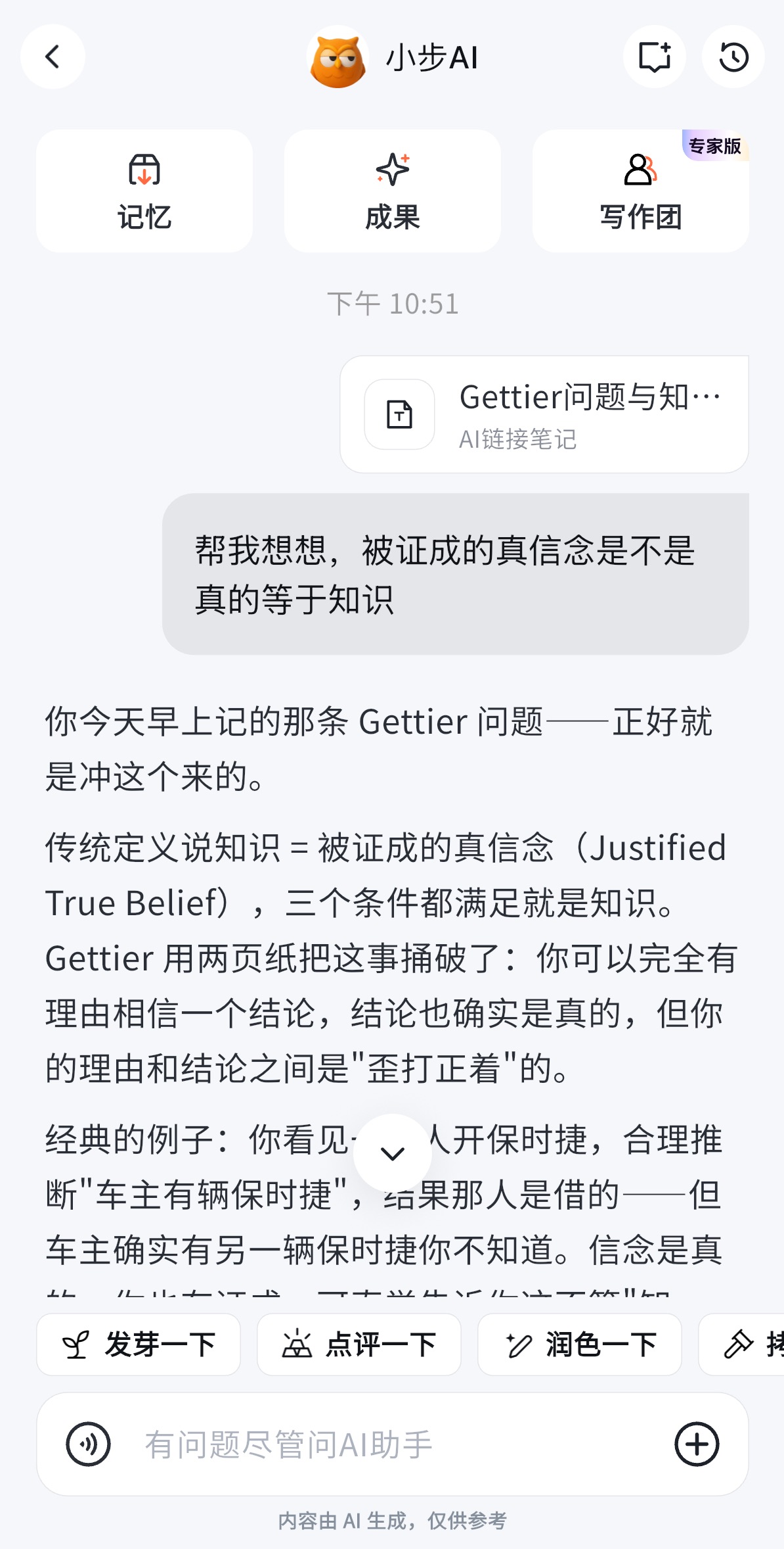 展开对话