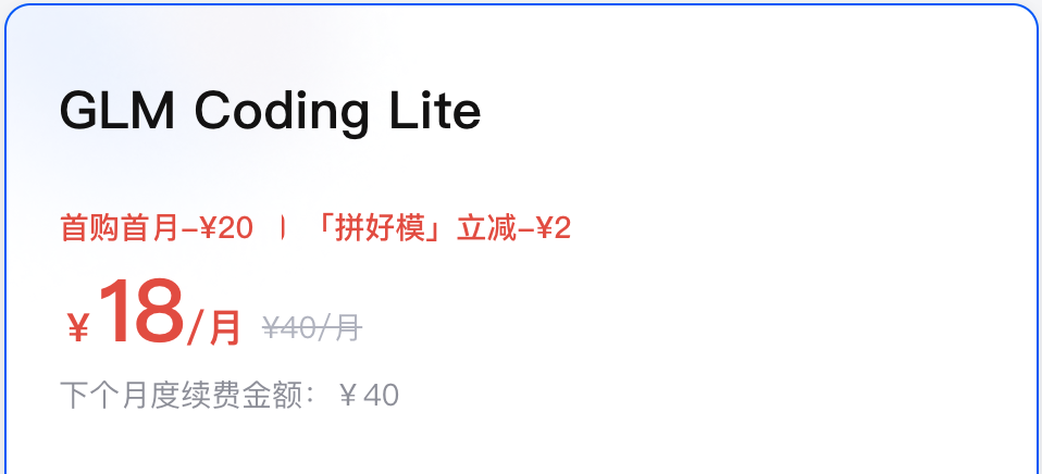 月付价格