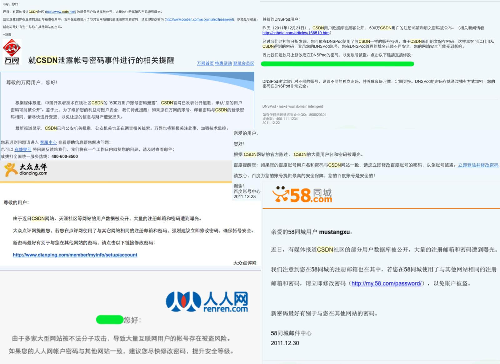 各大网站敦促用户修改密码