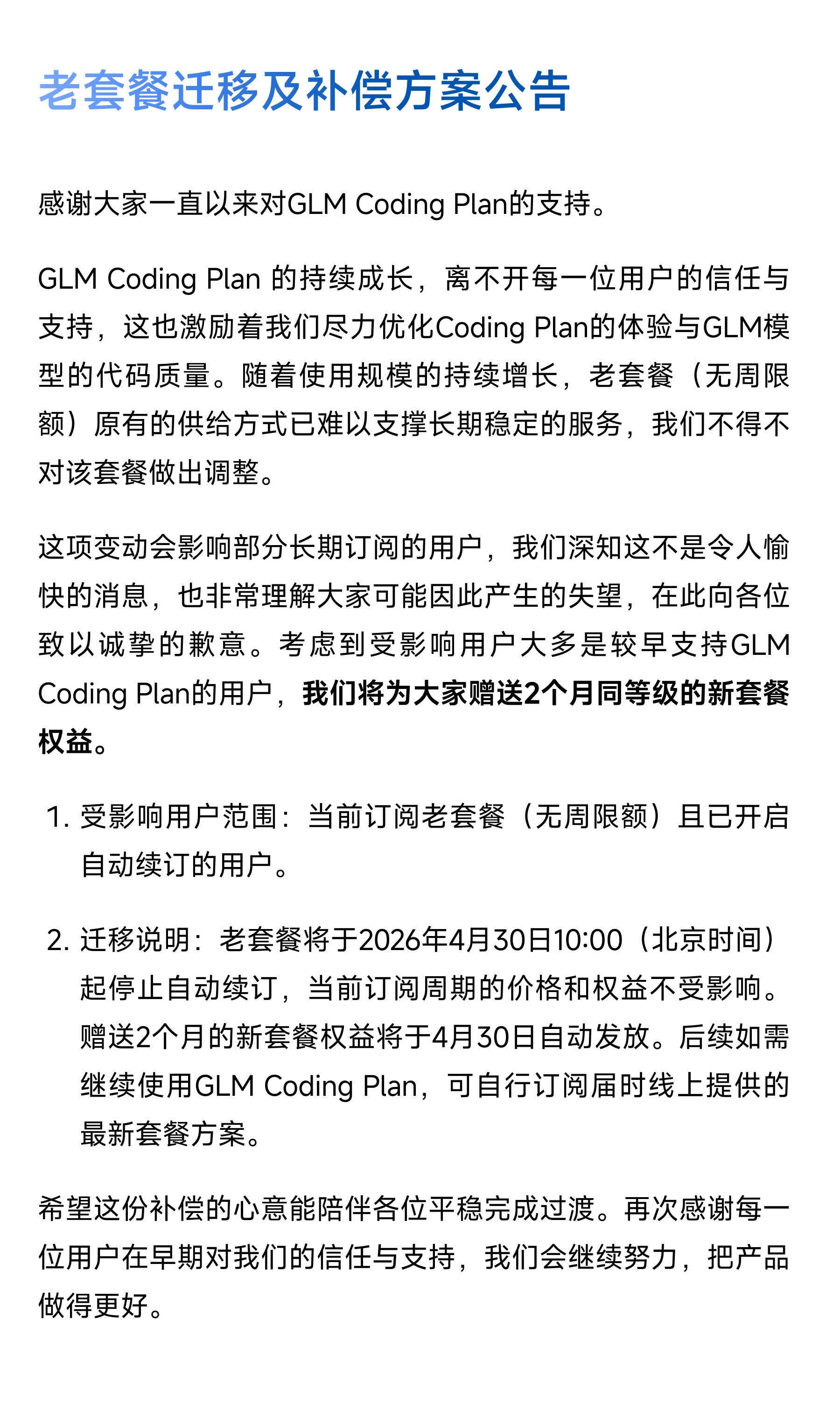 来自智谱用户群的官方通知